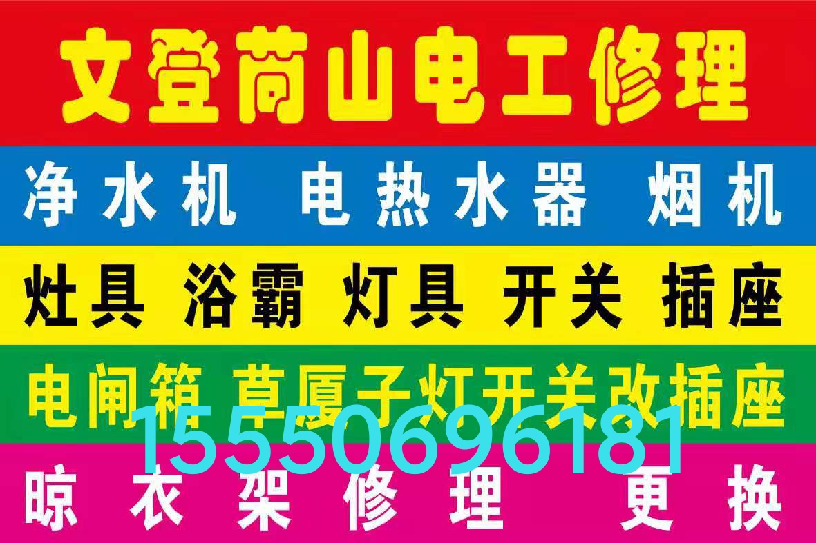 文登修晾衣架浴霸燈具潔具廚衛(wèi)竄煙返味疏通馬桶地漏