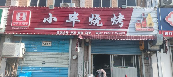 燒烤店對外轉(zhuǎn)讓