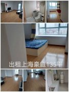 上海豪庭高層觀景樓層135平二室年租1500/月